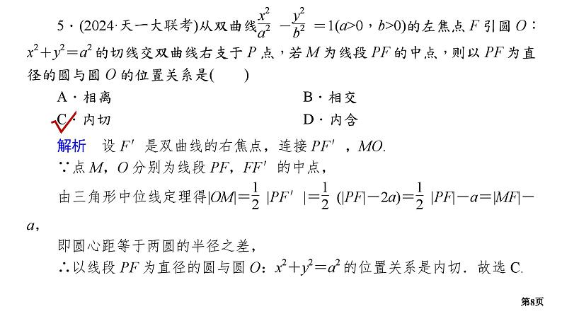 专题训练•作业26第8页