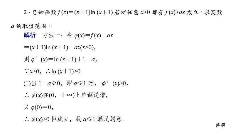 专题训练•作业11第4页