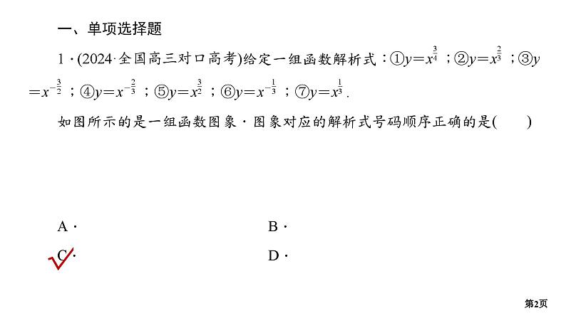 专题训练•作业2第2页