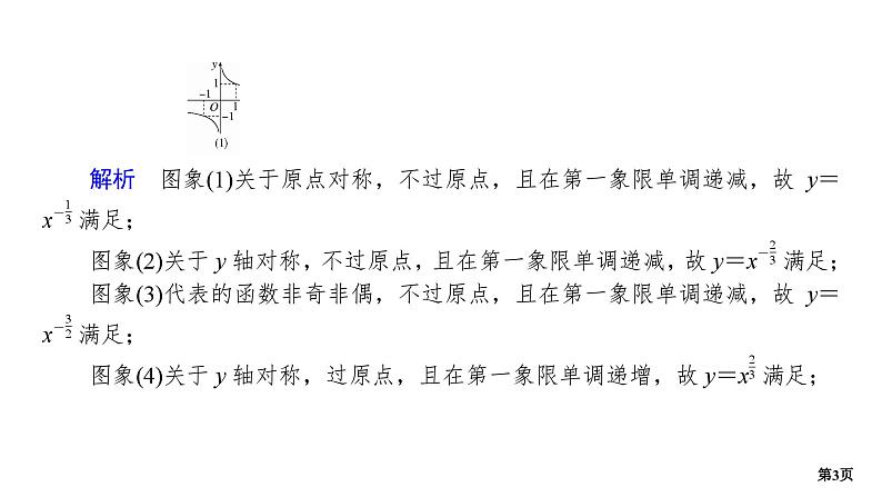 专题训练•作业2第3页