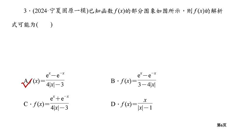 专题训练•作业2第6页