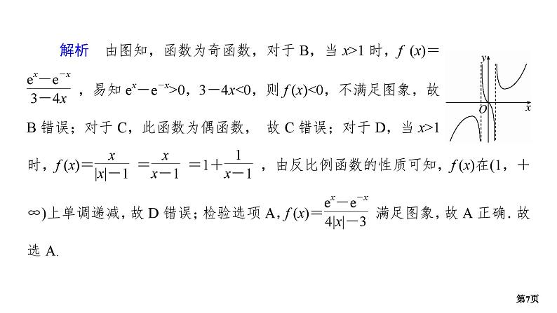 专题训练•作业2第7页