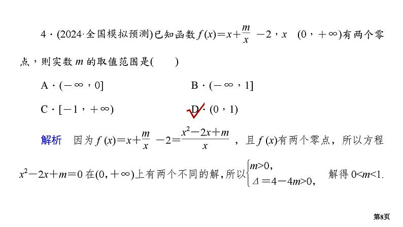 专题训练•作业2第8页