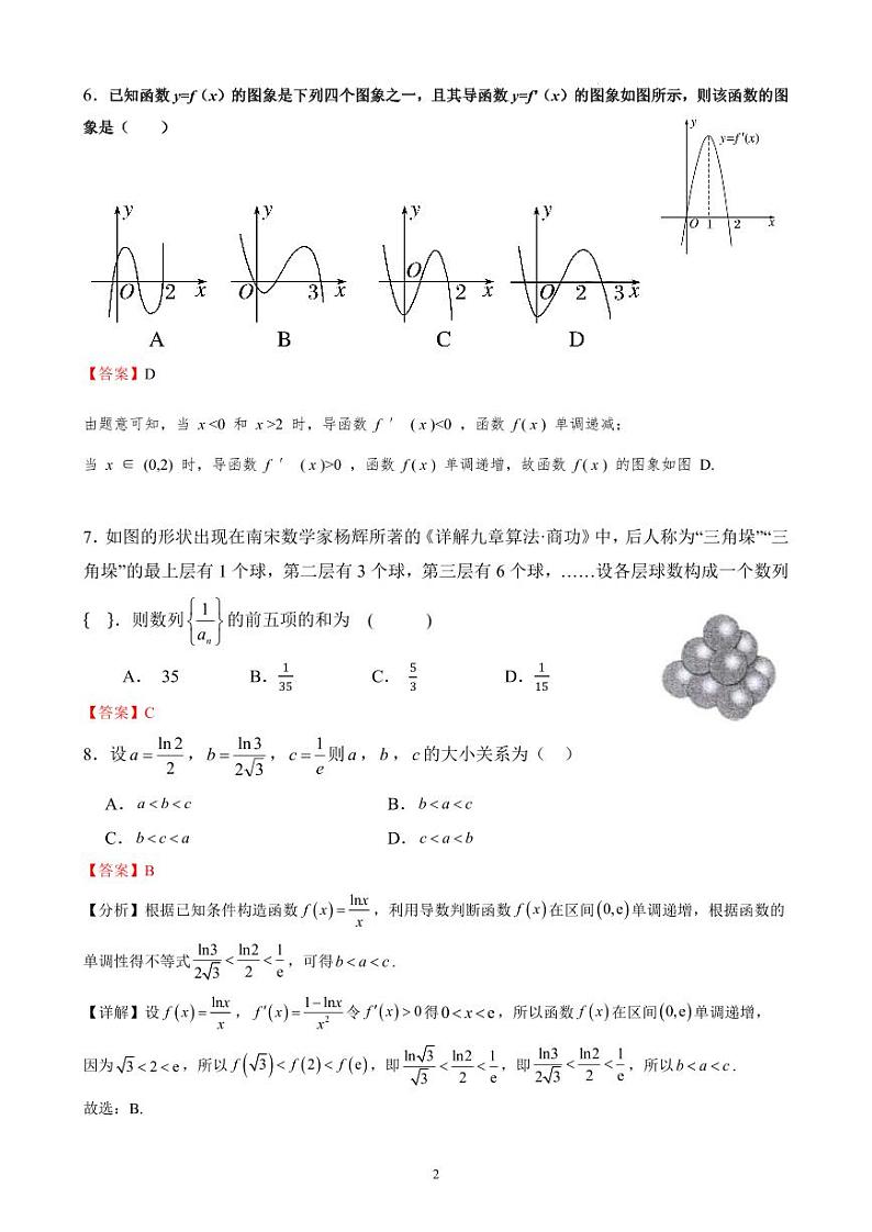 长沙市周南中学2024-2025高二下学期期末考试数学试卷答案第2页