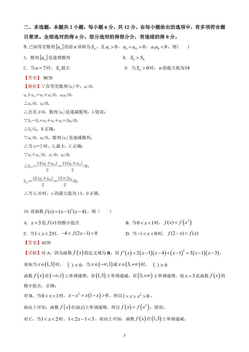 长沙市周南中学2024-2025高二下学期期末考试数学试卷答案第3页