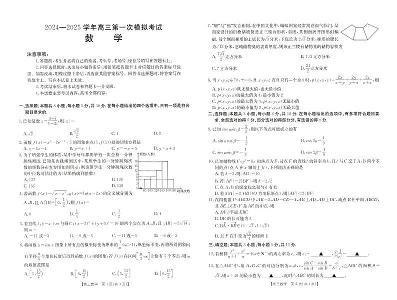 河南省新乡市2024-2025学年高三第一次模拟考试数学试题第1页