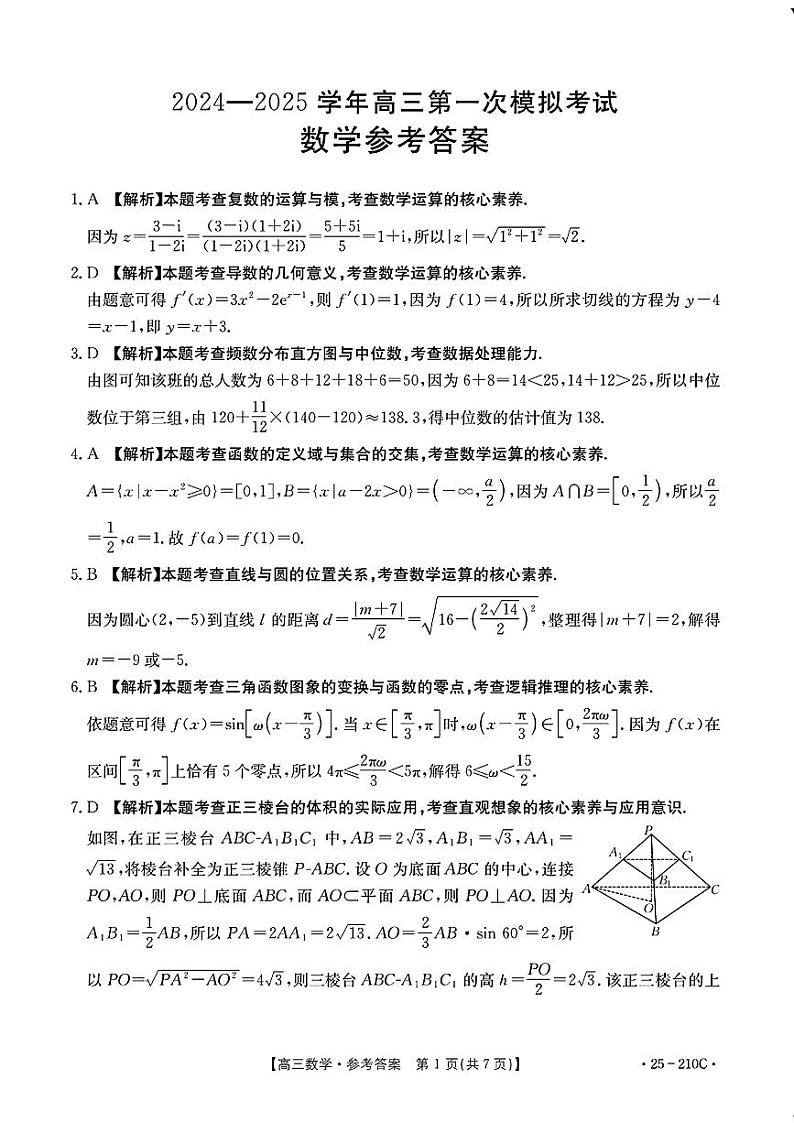 数学答案第1页