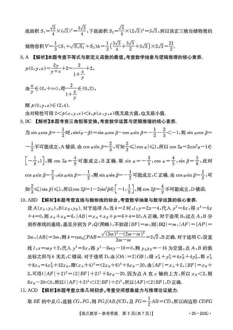 数学答案第2页