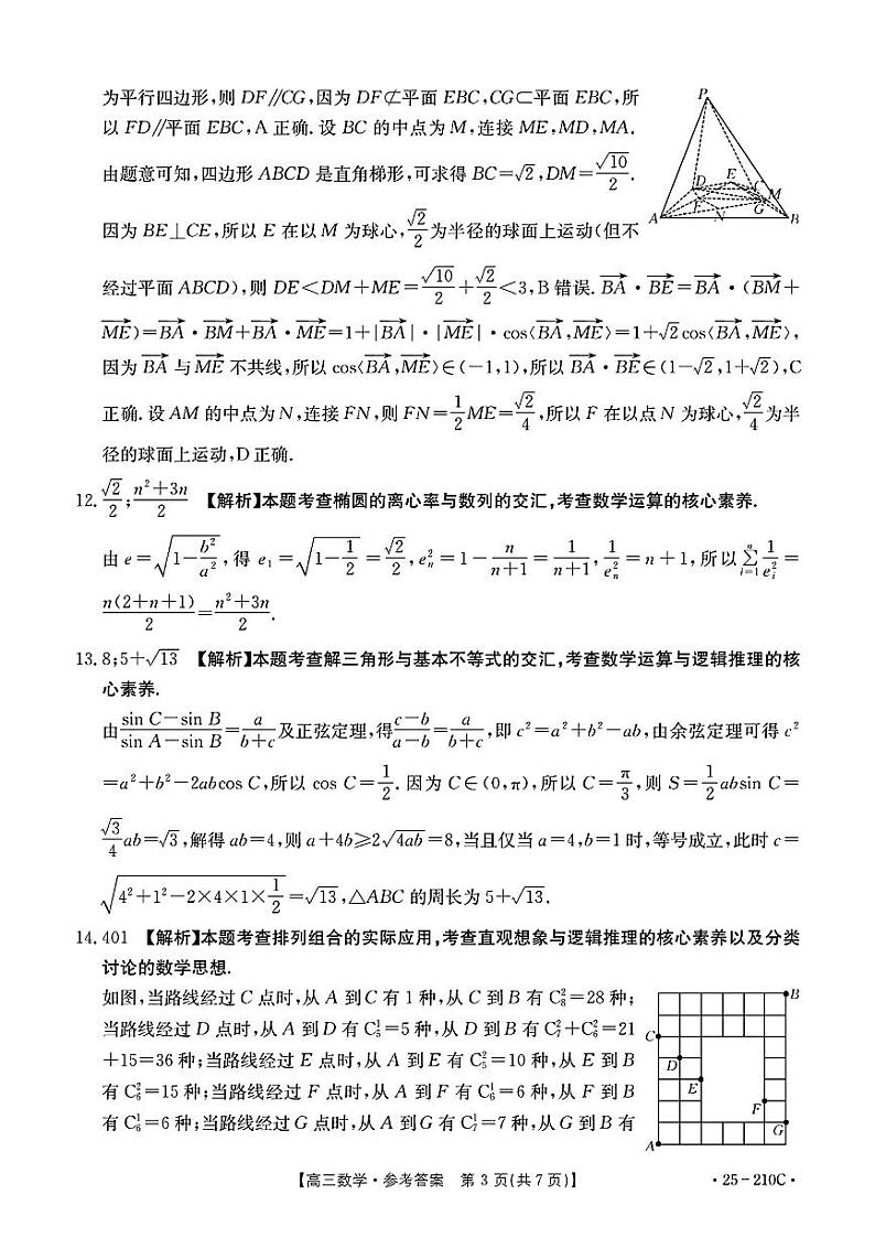 数学答案第3页