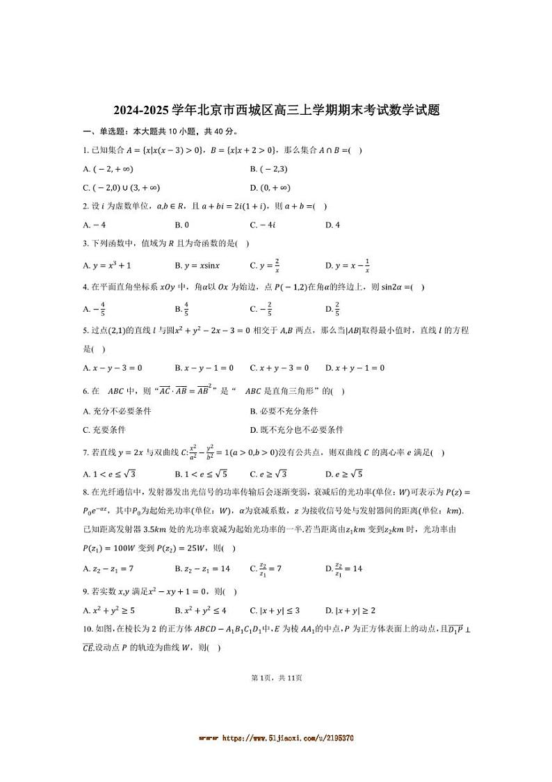 2024～2025学年北京市西城区高三上期末考试数学试卷(含答案)第1页