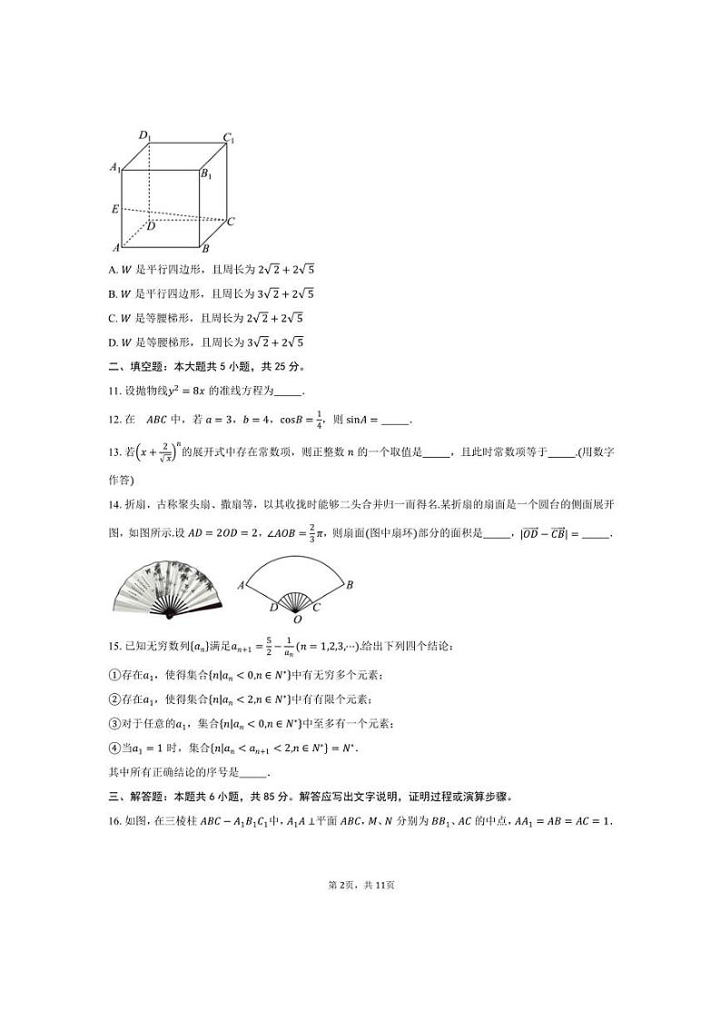 2024～2025学年北京市西城区高三上期末考试数学试卷(含答案)第2页