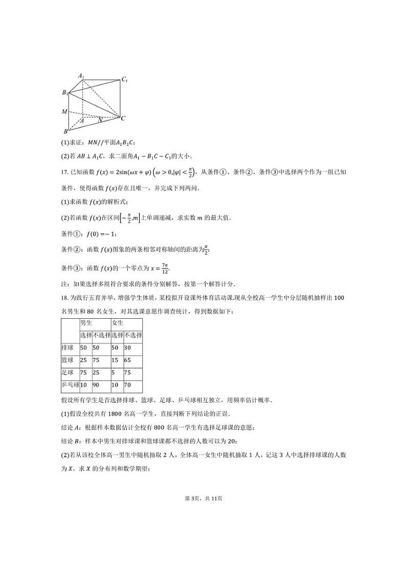 2024～2025学年北京市西城区高三上期末考试数学试卷(含答案)第3页