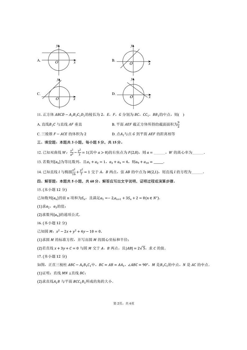 2024～2025学年吉林省吉林市蛟河实验中学高二上期末数学试卷(含答案)第2页