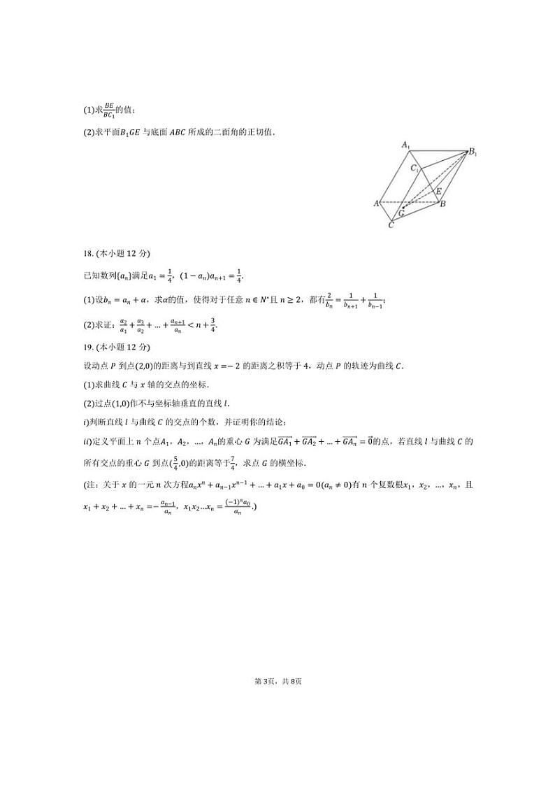 2025年四川省成都市石室中学高考数学适应性试卷(含答案)第3页