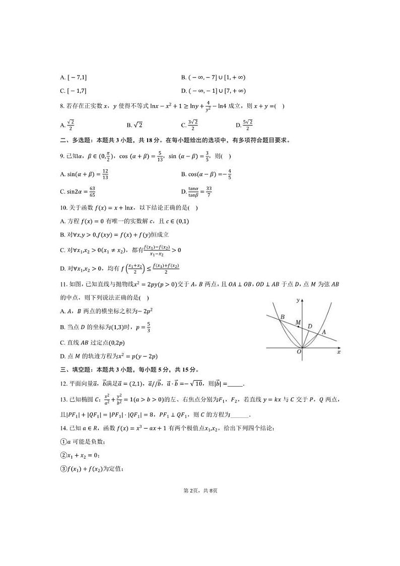 2024～2025学年吉林省长春五中高三上期末数学试卷(含答案)第2页
