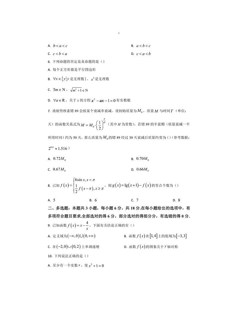 2024～2025学年四川省泸州市泸县第二中学高一上1月期末数学试卷(含答案)第2页