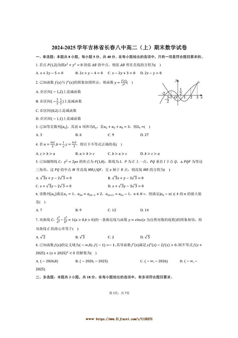 2024～2025学年吉林省长春市长春八中高二上期末数学试卷(含答案)第1页