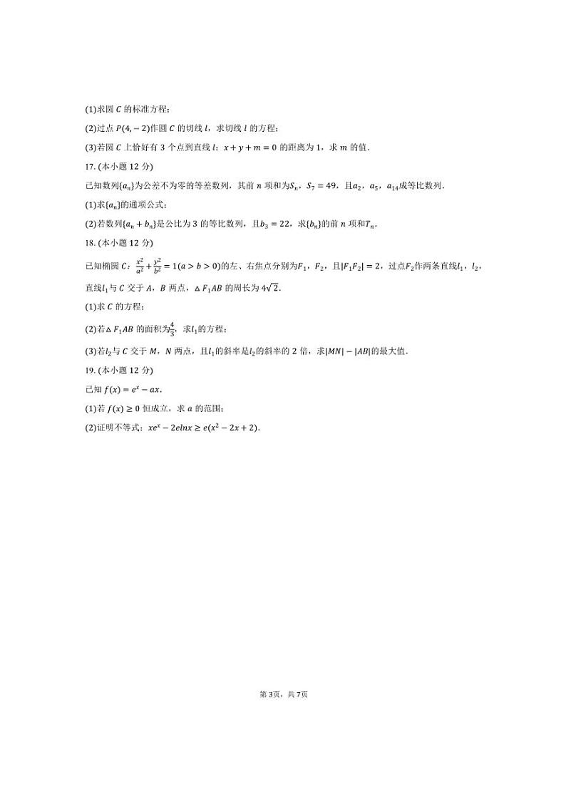 2024～2025学年吉林省长春市长春八中高二上期末数学试卷(含答案)第3页