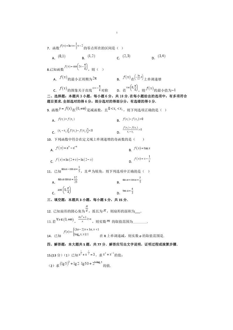 2024～2025学年黑龙江省牡丹江市协同发展共同体第三子共同体高一上期末考试数学试卷(含答案)第2页