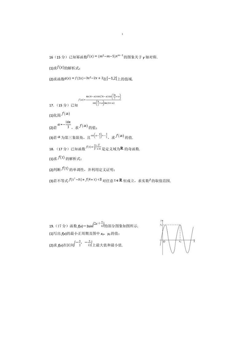 2024～2025学年黑龙江省牡丹江市协同发展共同体第三子共同体高一上期末考试数学试卷(含答案)第3页