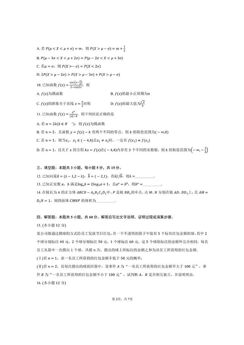 2025届安徽省“天一大联考(月考)”高三上1月期末检测数学试卷(含答案)第2页