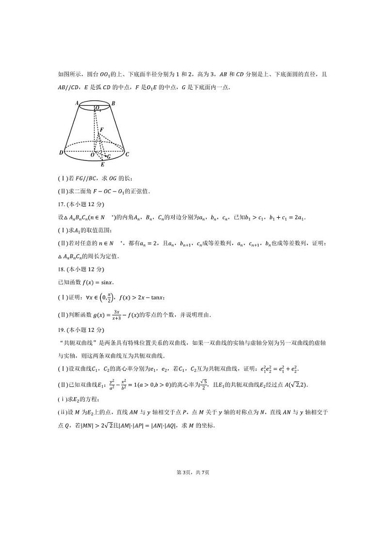 2025届安徽省“天一大联考(月考)”高三上1月期末检测数学试卷(含答案)第3页