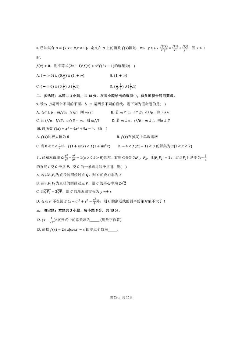 2025届九师联盟高三上1月考数学试卷(含答案)第2页