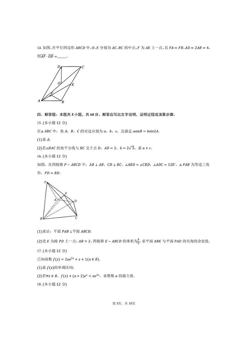 2025届九师联盟高三上1月考数学试卷(含答案)第3页