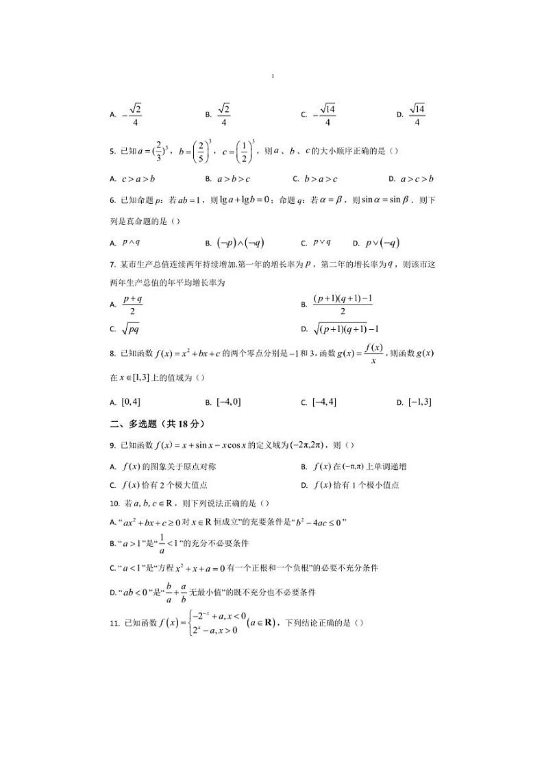 2024～2025学年四川省泸州市泸化中学高一上1月期末考试数学试卷(含答案)第2页