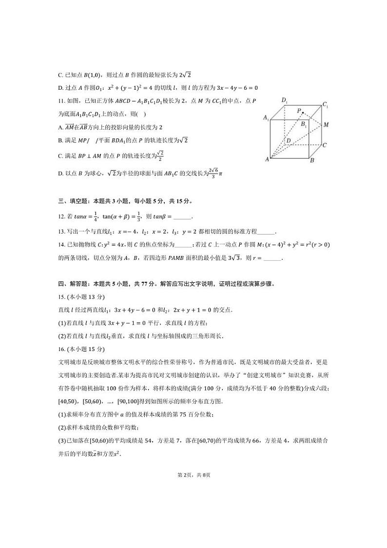 2024～2025学年广东省汕头市澄海区高二上期末数学试卷(含答案)第2页