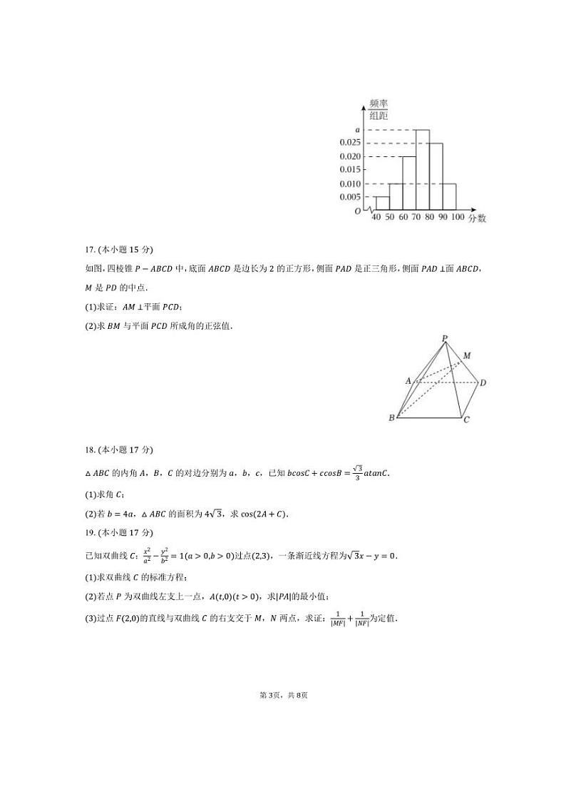 2024～2025学年广东省汕头市澄海区高二上期末数学试卷(含答案)第3页