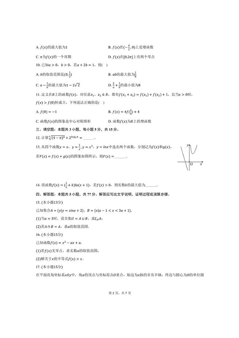 2024～2025学年四川省泸州市高一上期末数学试卷(含答案)第2页