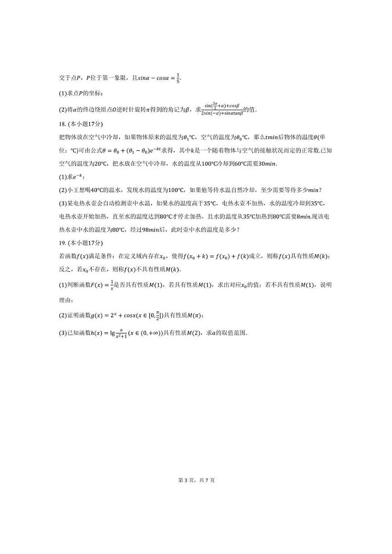 2024～2025学年四川省泸州市高一上期末数学试卷(含答案)第3页
