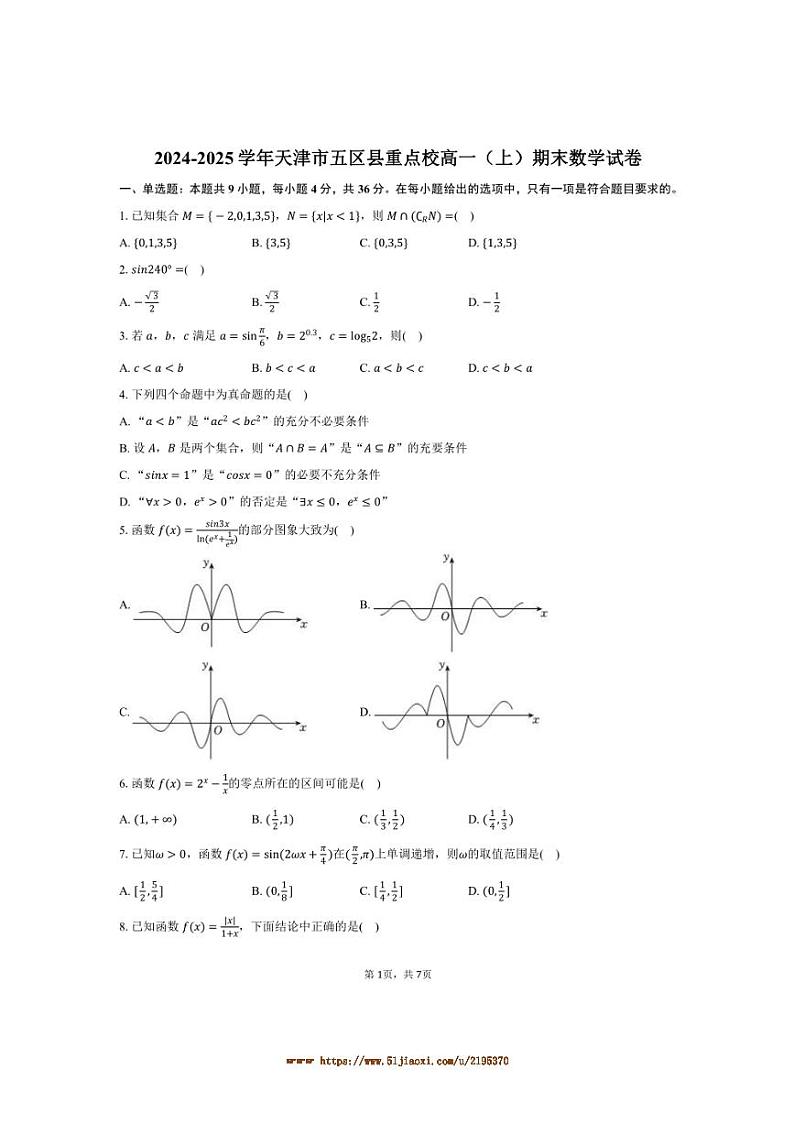 2024～2025学年天津市五区县重点校高一上期末数学试卷(含答案)第1页
