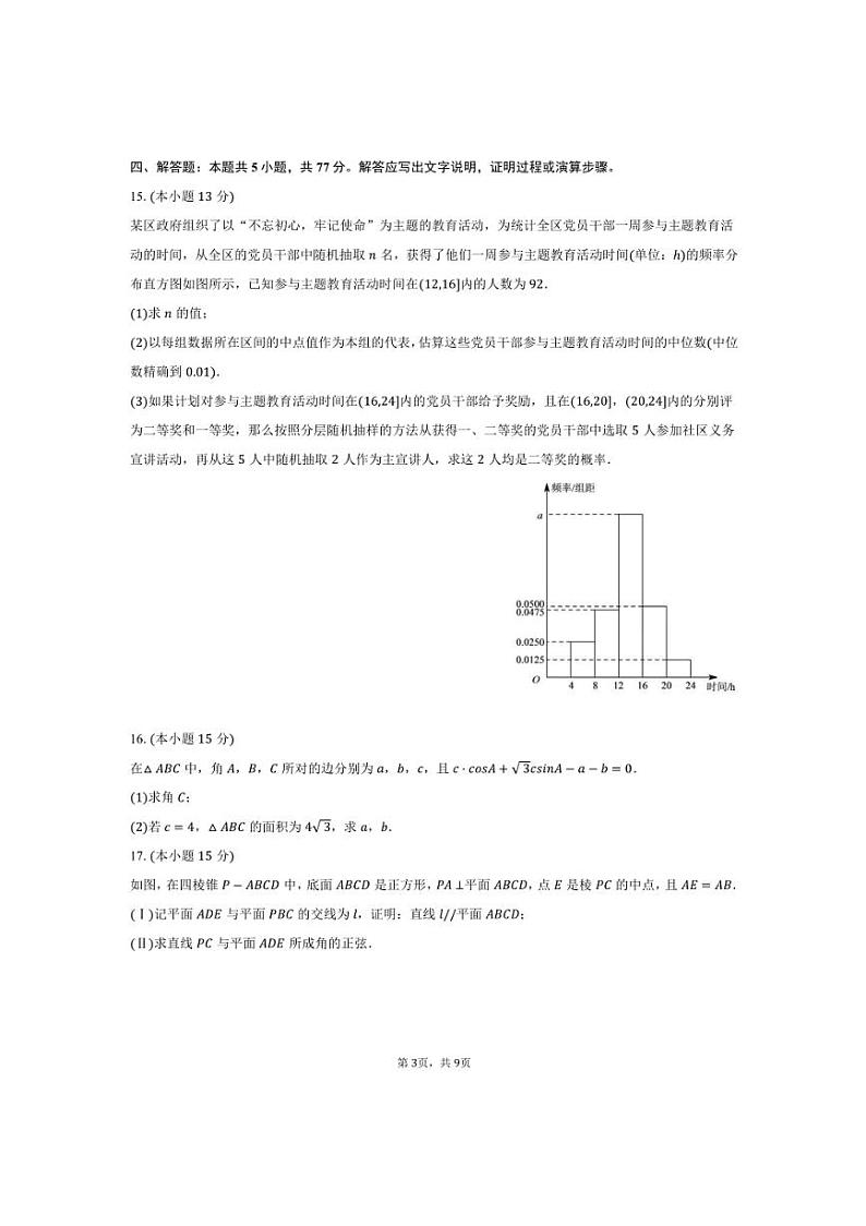 2024～2025学年云南省昆明市高二上期末数学试卷(二)(含答案)第3页