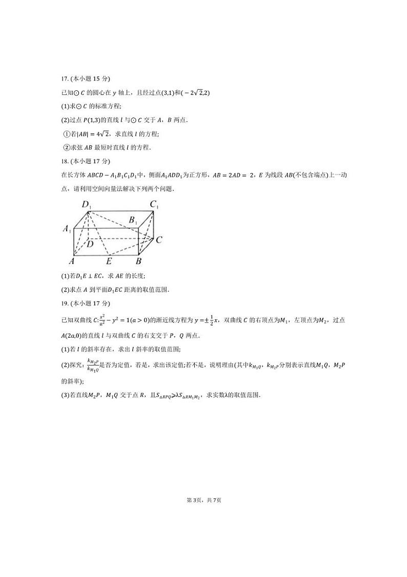 2024～2025学年江西省吉安市高二上期末教学月考数学试卷(含答案)第3页