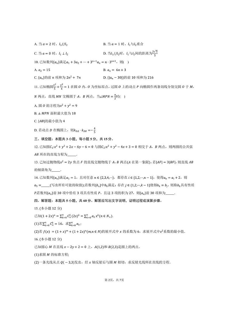 2024～2025学年福建省漳州市高二上期末考试数学试卷(含答案)第2页