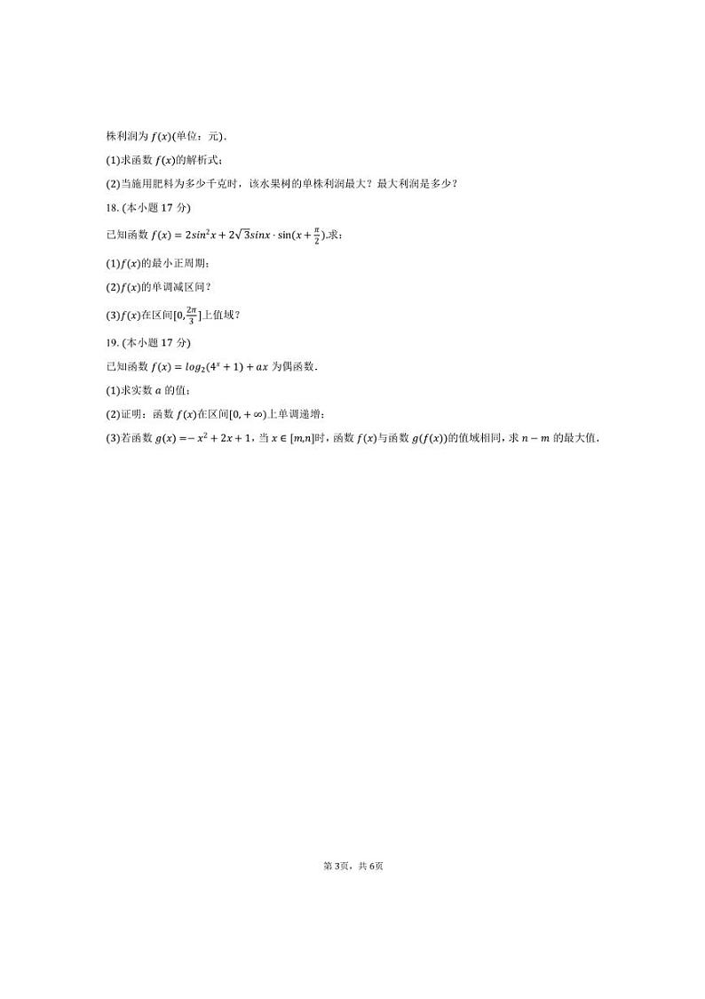 2024～2025学年广西百色市平果县铝城中学高一上期末数学试卷(含答案)第3页