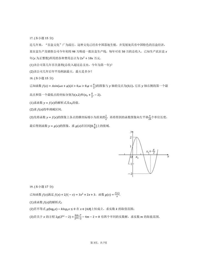 2024～2025学年陕西省西安市西工大附中高一上期末数学试卷(含答案)第3页