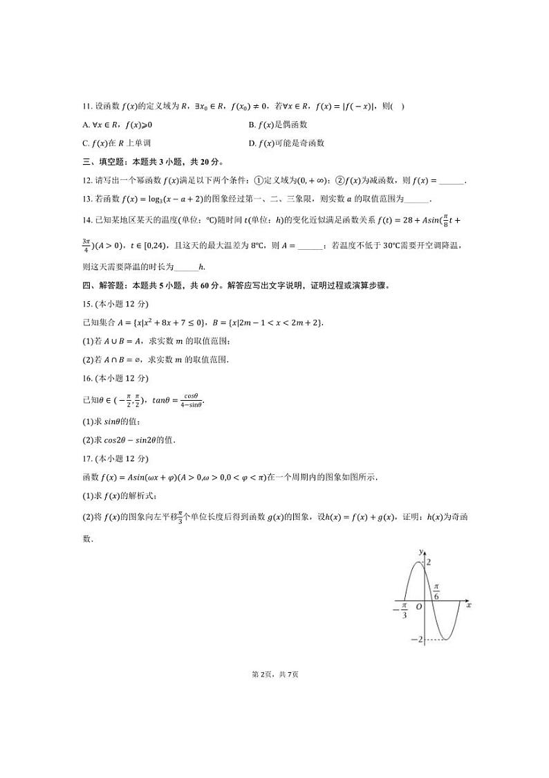 2024～2025学年陕西省榆林一中高一上期末数学试卷(含答案)第2页