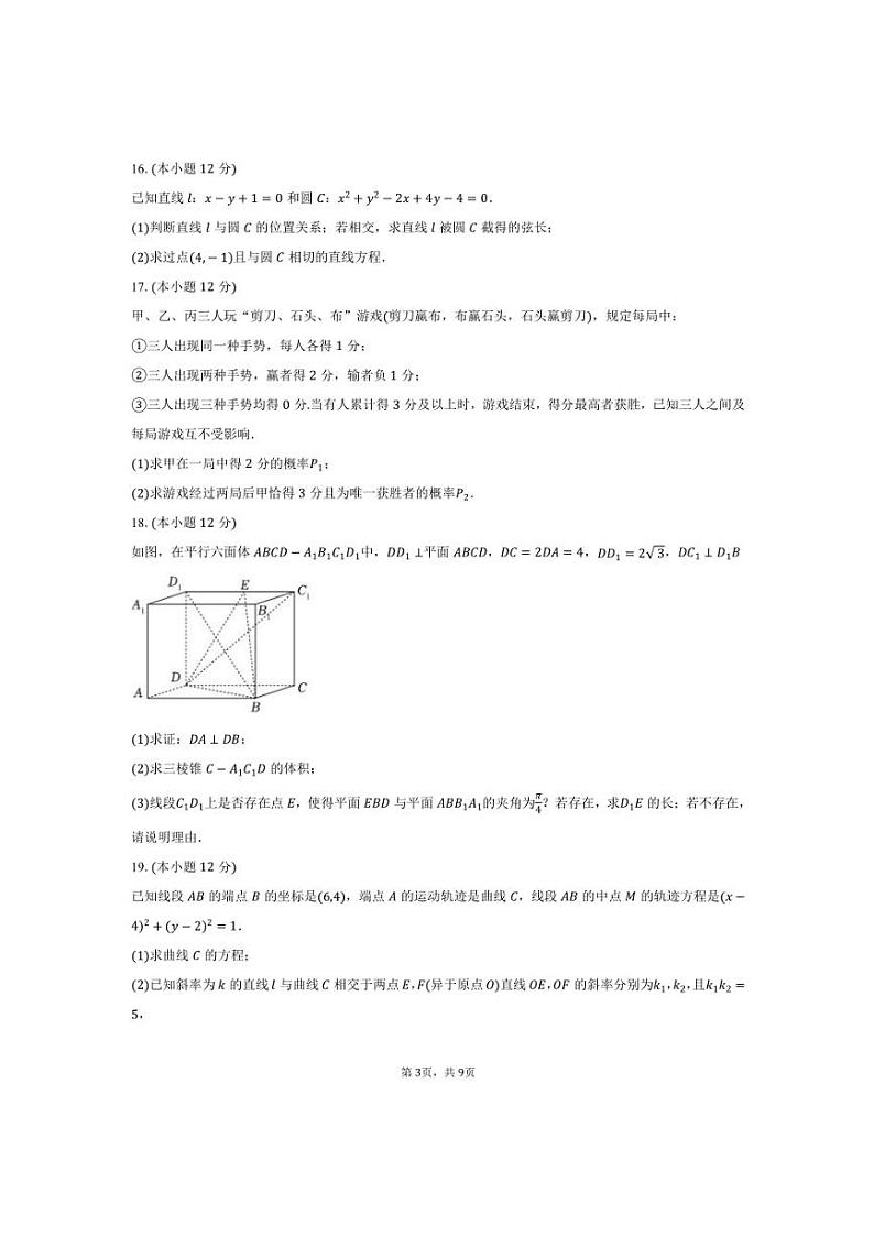 2024～2025学年四川省眉山市仁寿县高二上期末数学试卷(含答案)第3页