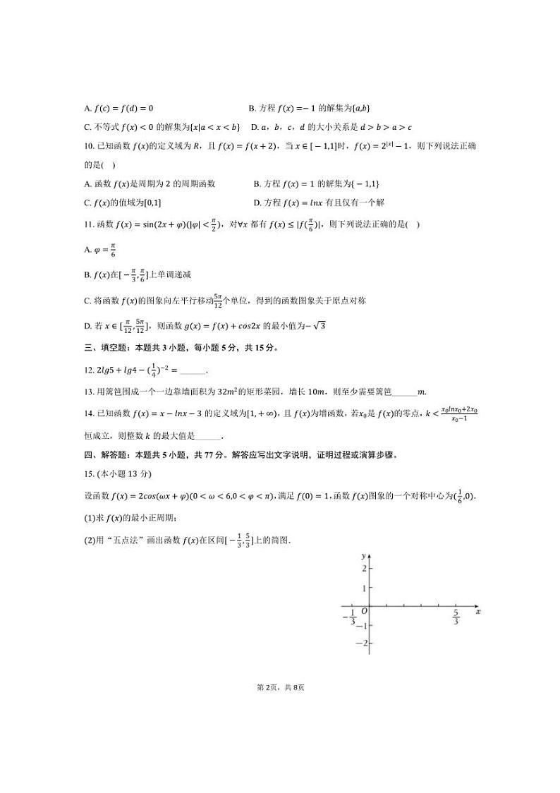 2024～2025学年云南省昆明市盘龙区高一上期末数学试卷(含答案)第2页