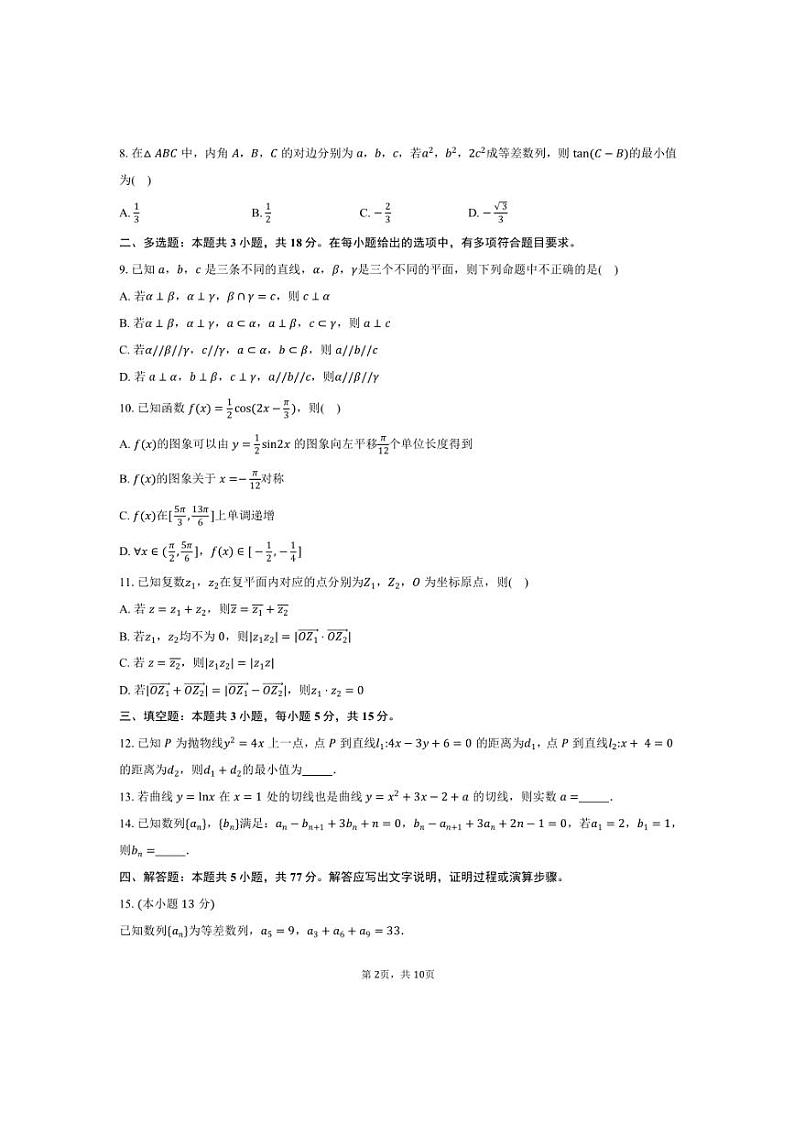 2025届福建省漳州市高三上毕业班(二)月考数学试卷(含答案)第2页