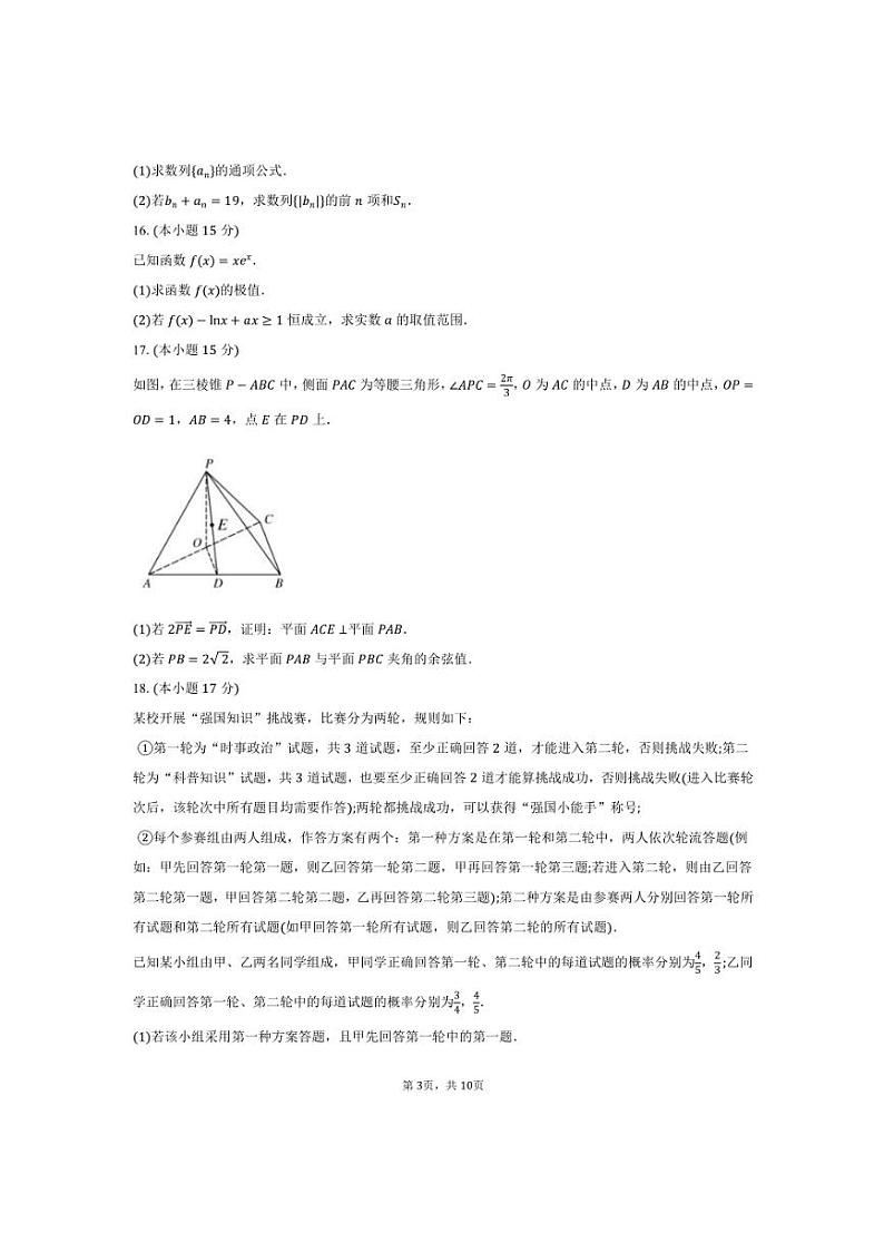 2025届福建省漳州市高三上毕业班(二)月考数学试卷(含答案)第3页