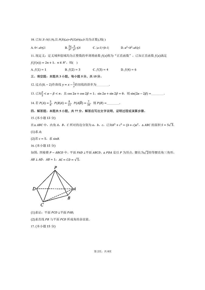2025届江西省吉安市高三上期末教学月考数学试卷(含答案)第2页