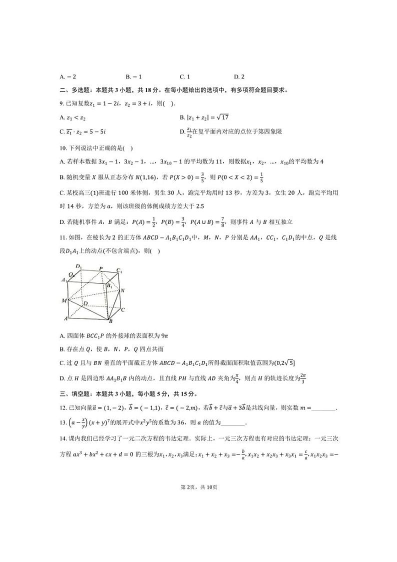 2025届江西省新余市高三上(一)模拟考试数学试卷(新余[高考]一模)(含答案)第2页
