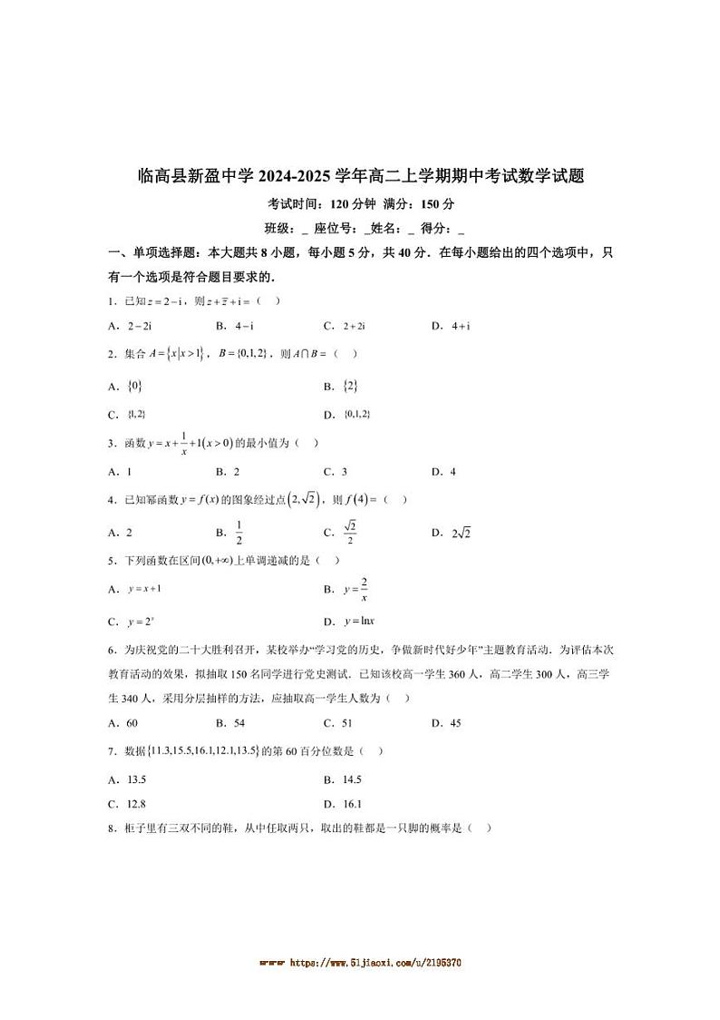 2024～2025学年海南省临高县临高县新盈中学高二上期中数学试卷(含解析)第1页