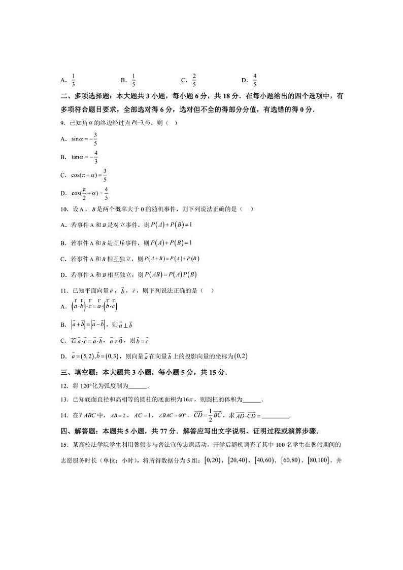 2024～2025学年海南省临高县临高县新盈中学高二上期中数学试卷(含解析)第2页