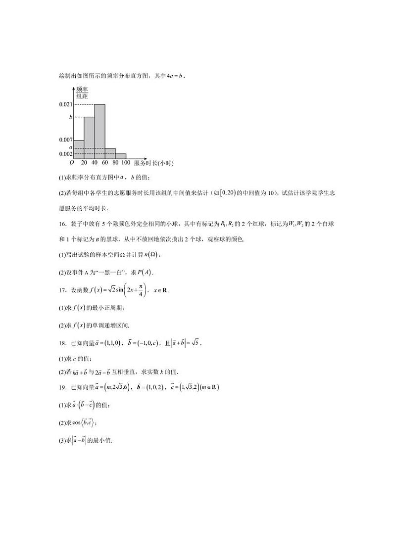 2024～2025学年海南省临高县临高县新盈中学高二上期中数学试卷(含解析)第3页