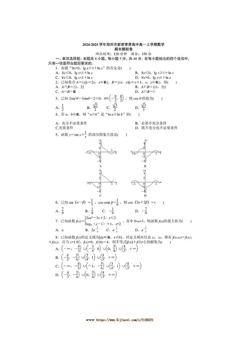 2024～2025学年河南省郑州市新密青屏高中高一上数学期末模拟试卷(2份打包)(含解析)第1页